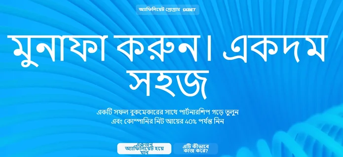 1xBet BD Affiliate Programme