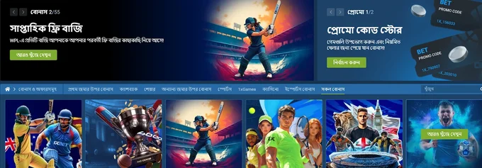 1xbet com bonus programme in Bangladesh