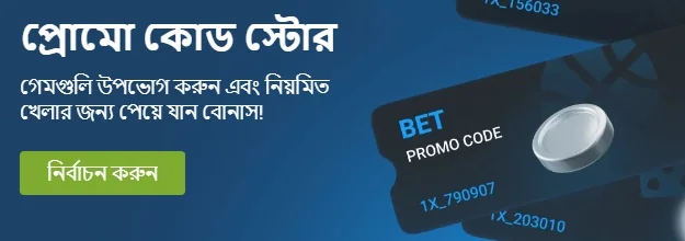 Promo code 1xBet Bangladesh